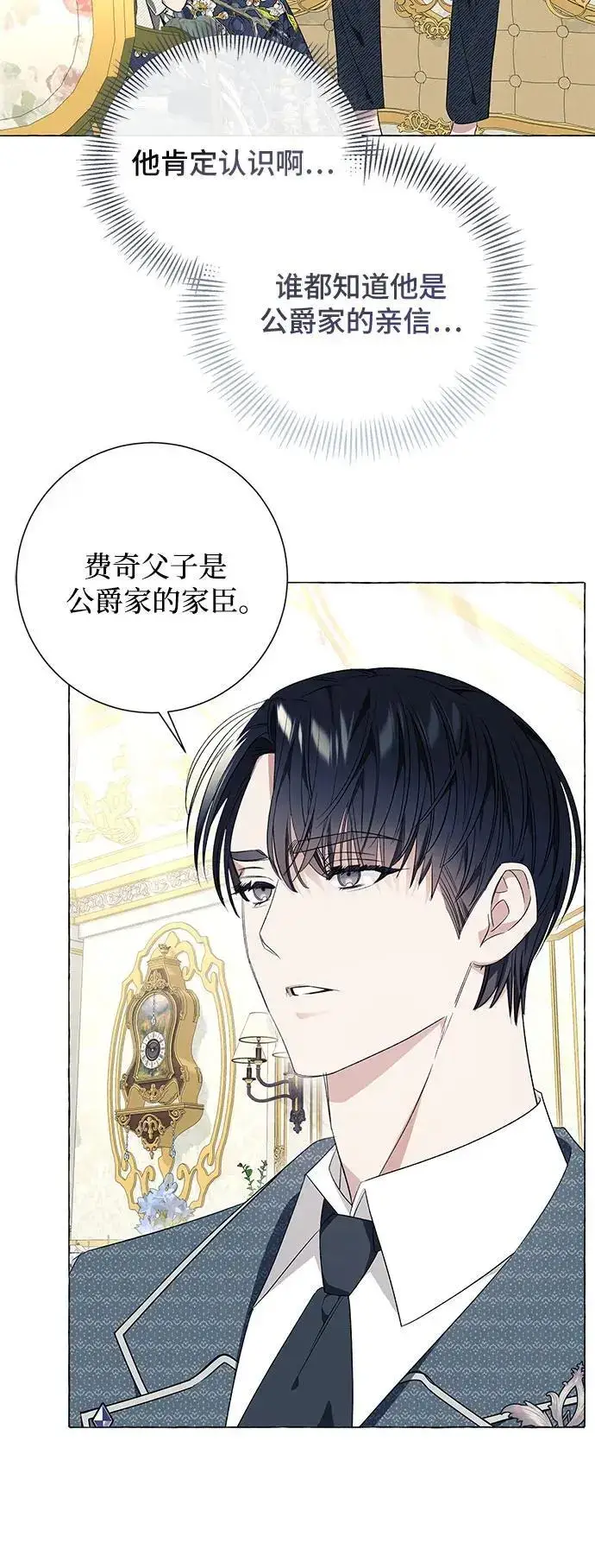 漫画《根本不是普通的穿书》第22话第44张图