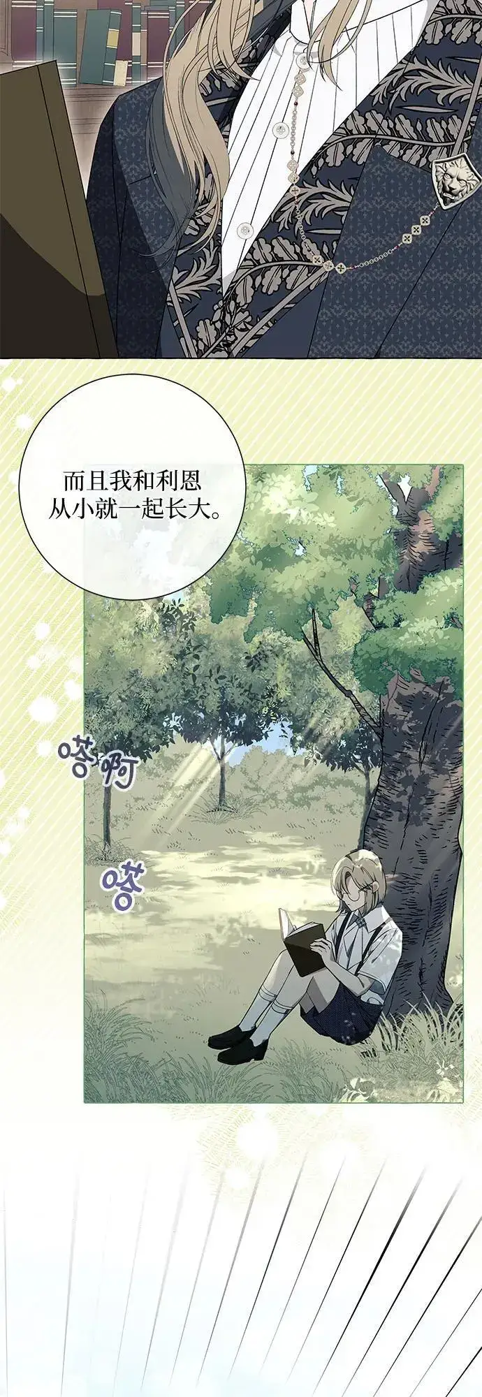 漫画《根本不是普通的穿书》第22话第46张图
