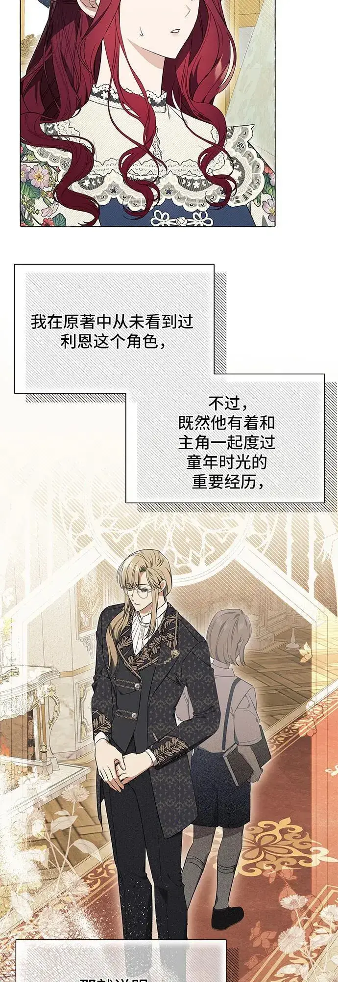 漫画《根本不是普通的穿书》第22话第55张图