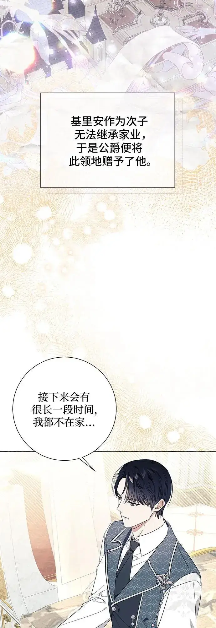 漫画《根本不是普通的穿书》第22话第60张图