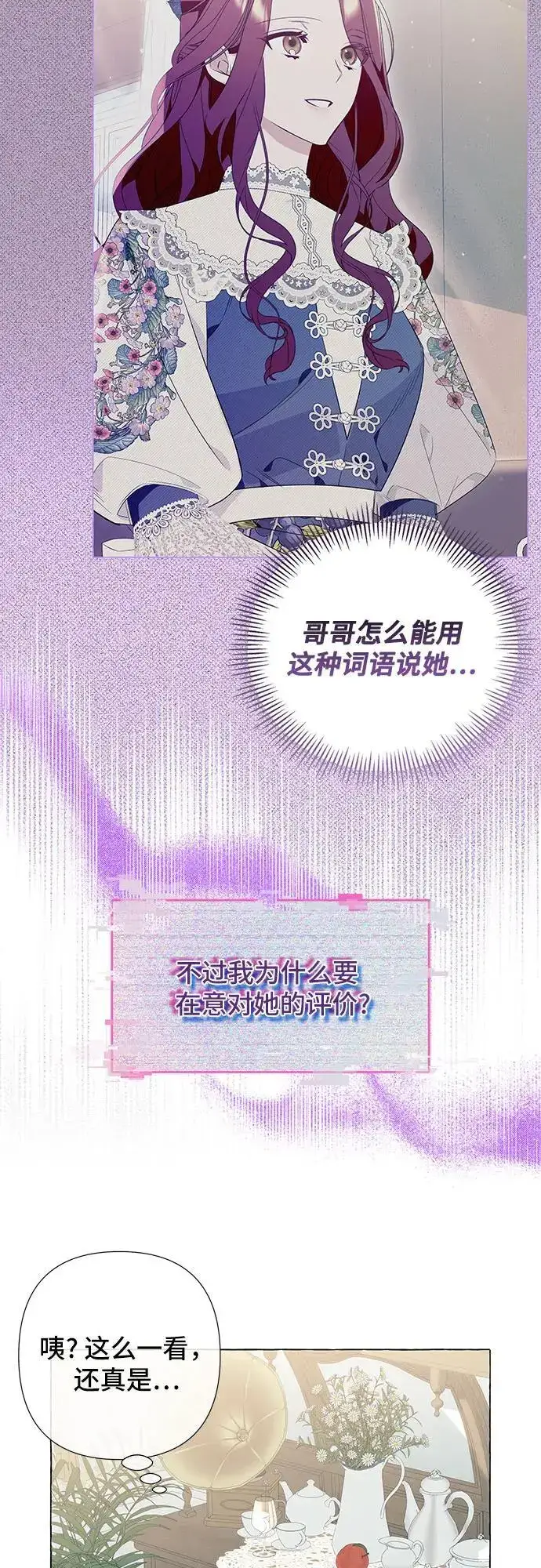 漫画《根本不是普通的穿书》第22话第7张图