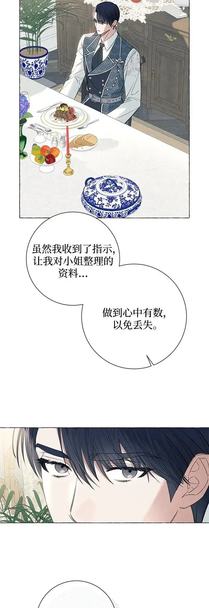 漫画《根本不是普通的穿书》第22话第8张图
