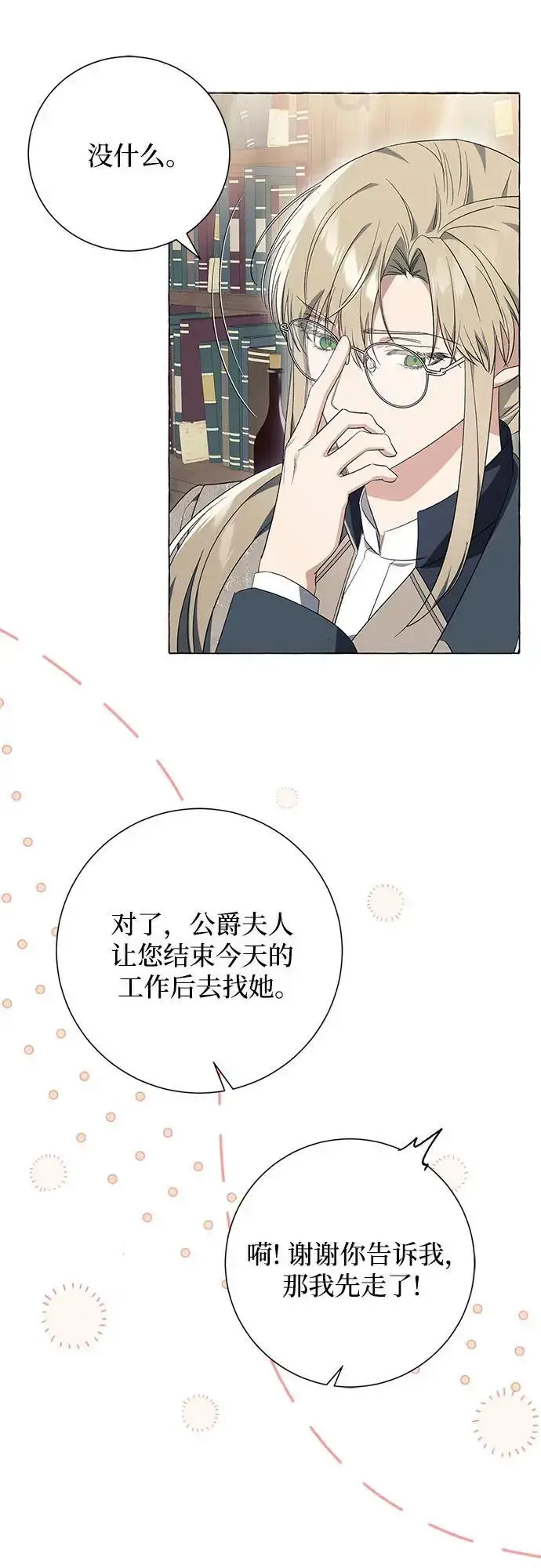 漫画《根本不是普通的穿书》第23话第10张图