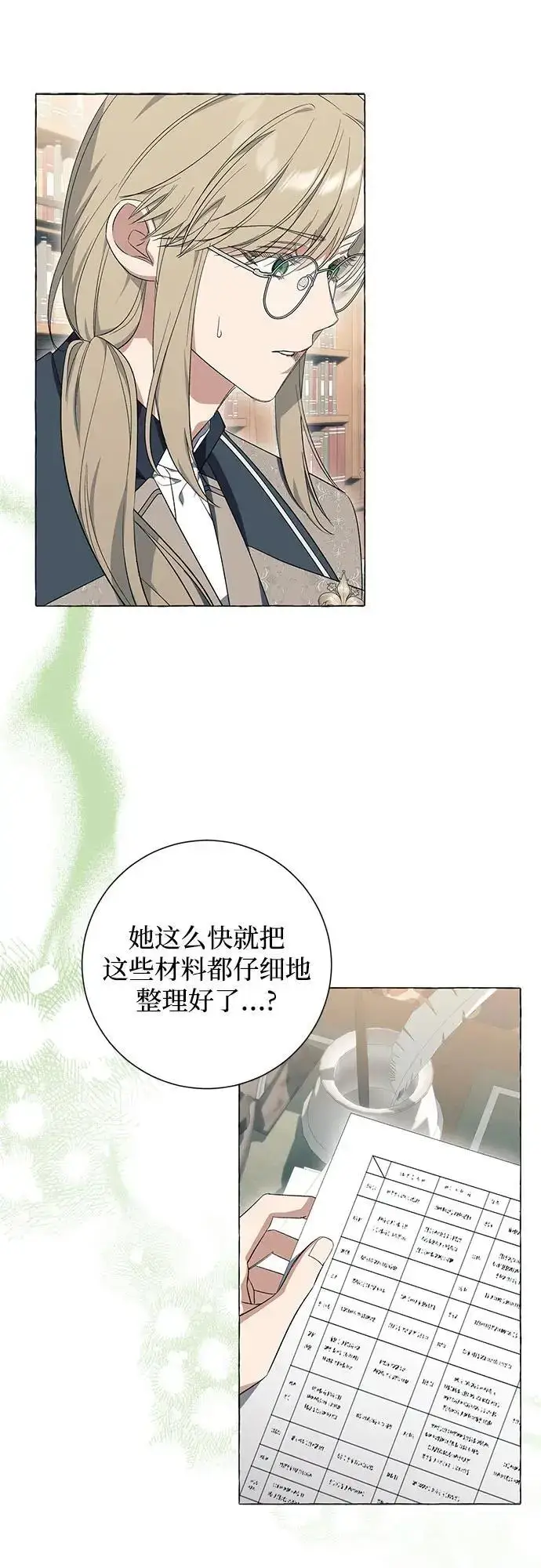 漫画《根本不是普通的穿书》第23话第14张图