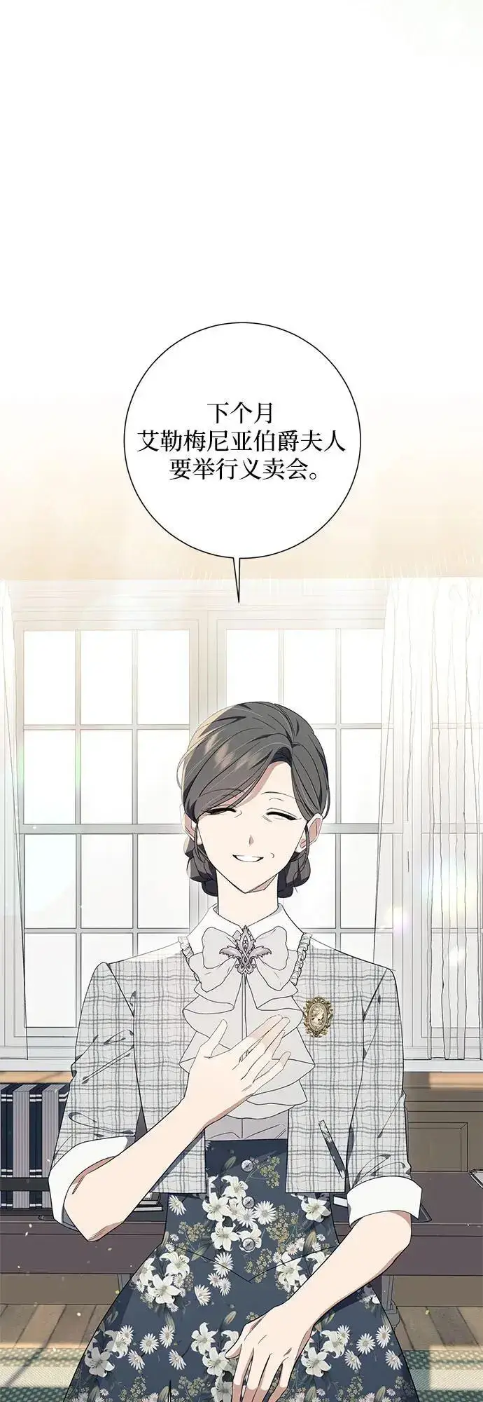 漫画《根本不是普通的穿书》第23话第15张图