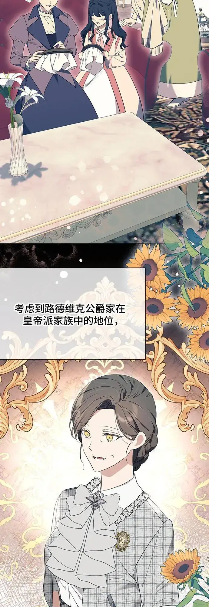 漫画《根本不是普通的穿书》第23话第19张图