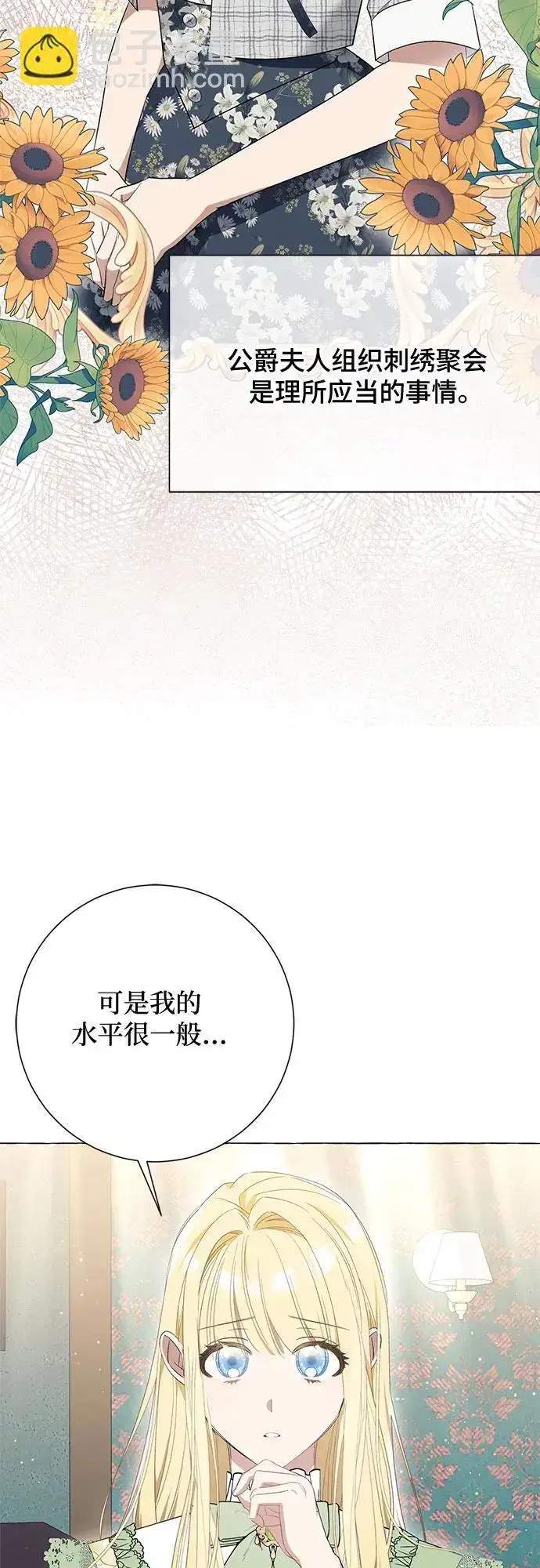 漫画《根本不是普通的穿书》第23话第20张图