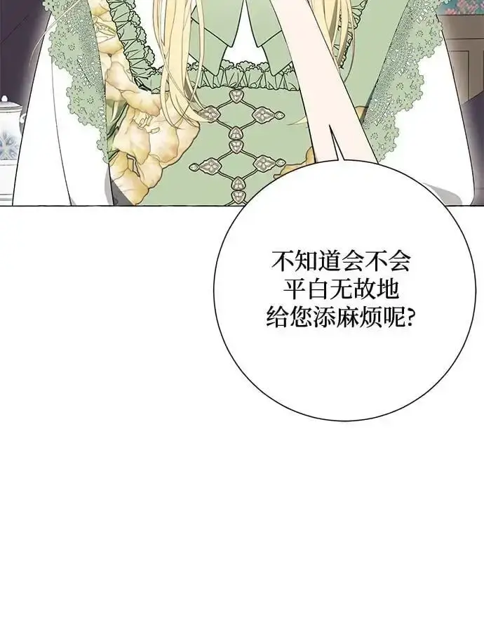 漫画《根本不是普通的穿书》第23话第21张图