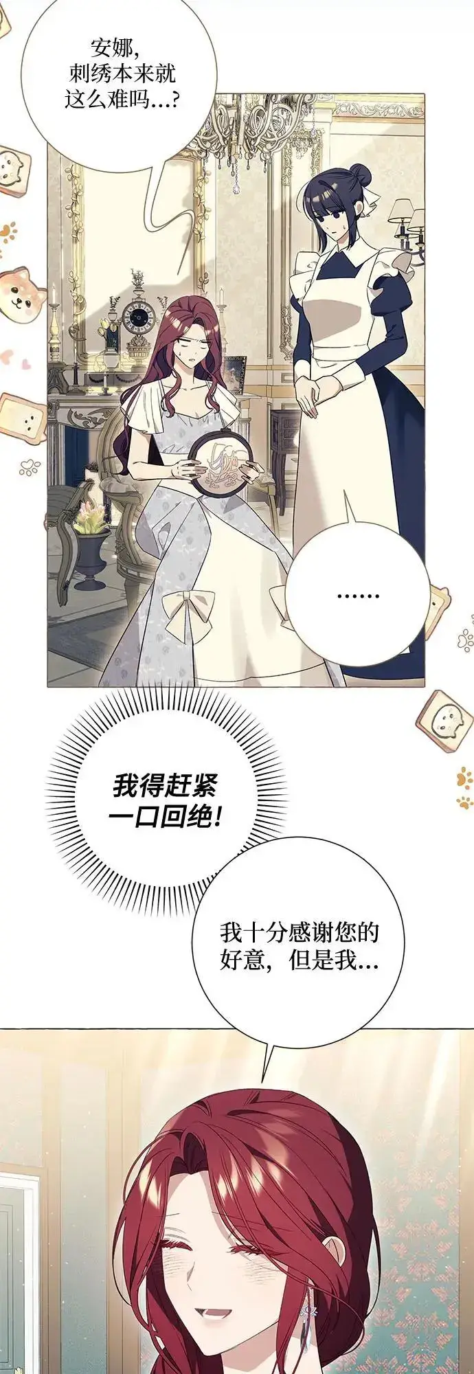漫画《根本不是普通的穿书》第23话第23张图