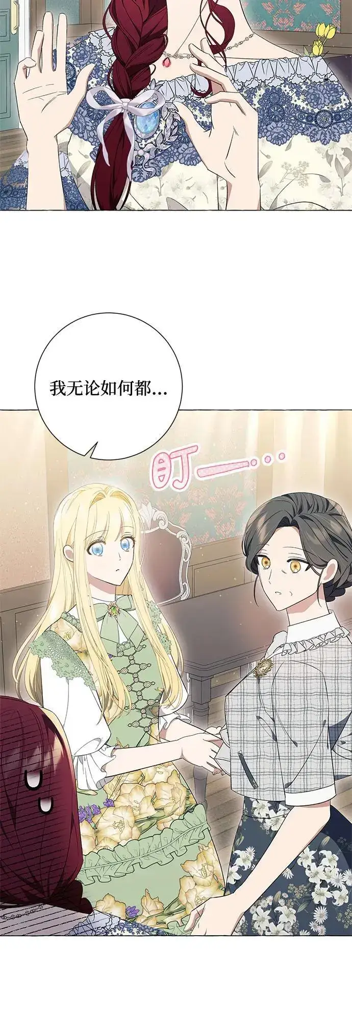 漫画《根本不是普通的穿书》第23话第24张图