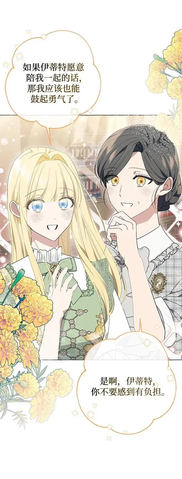 漫画《根本不是普通的穿书》第23话第25张图