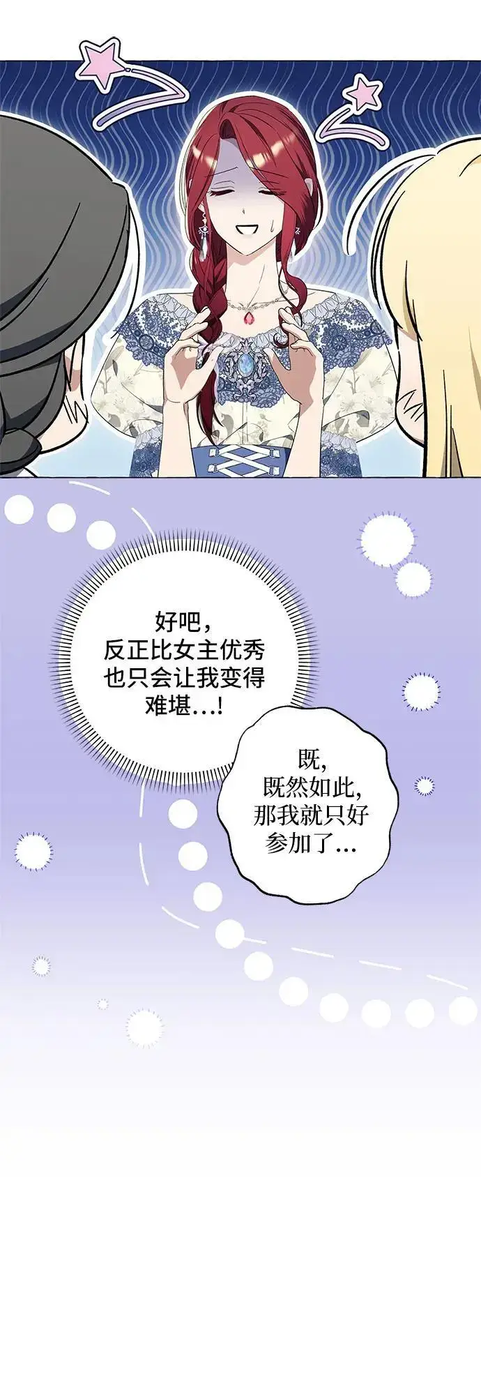 漫画《根本不是普通的穿书》第23话第26张图