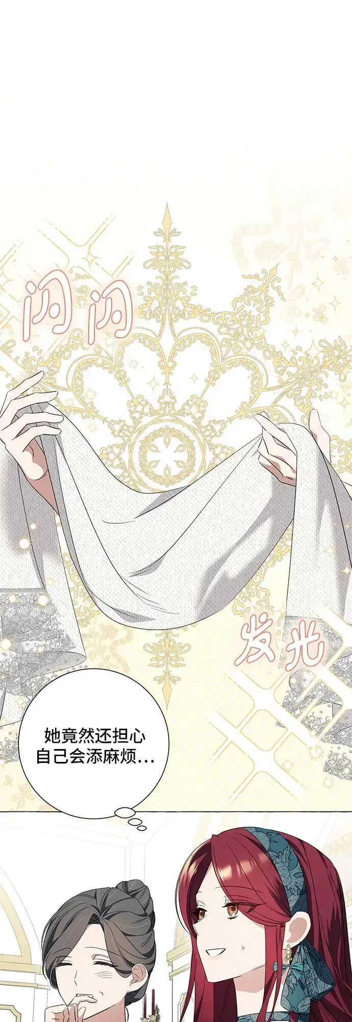 漫画《根本不是普通的穿书》第23话第27张图