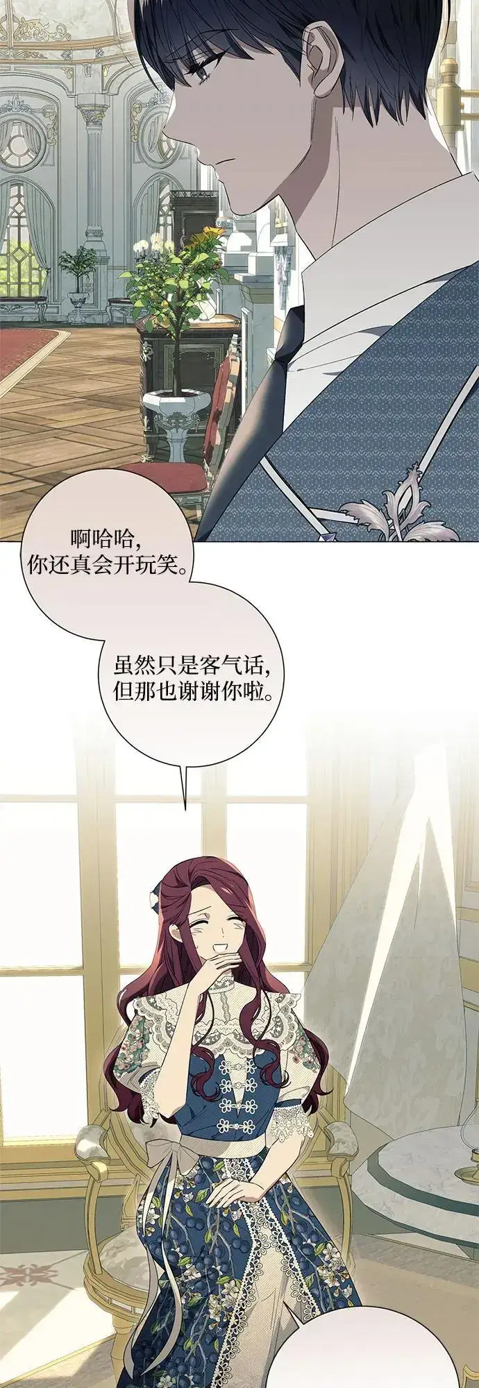 漫画《根本不是普通的穿书》第23话第3张图