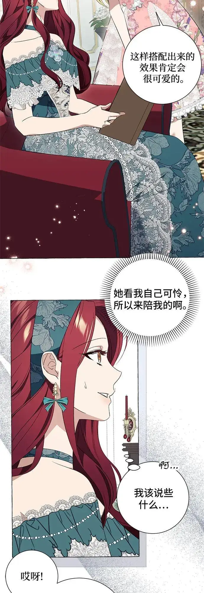 漫画《根本不是普通的穿书》第23话第36张图
