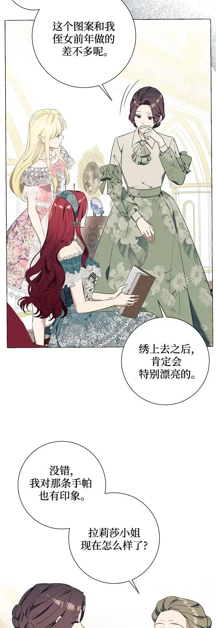 漫画《根本不是普通的穿书》第23话第37张图