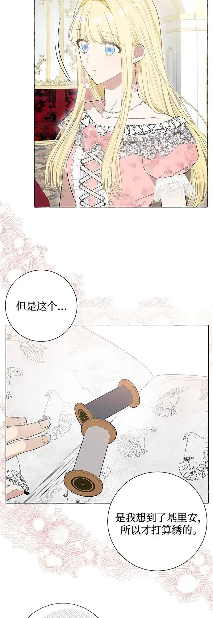漫画《根本不是普通的穿书》第23话第40张图