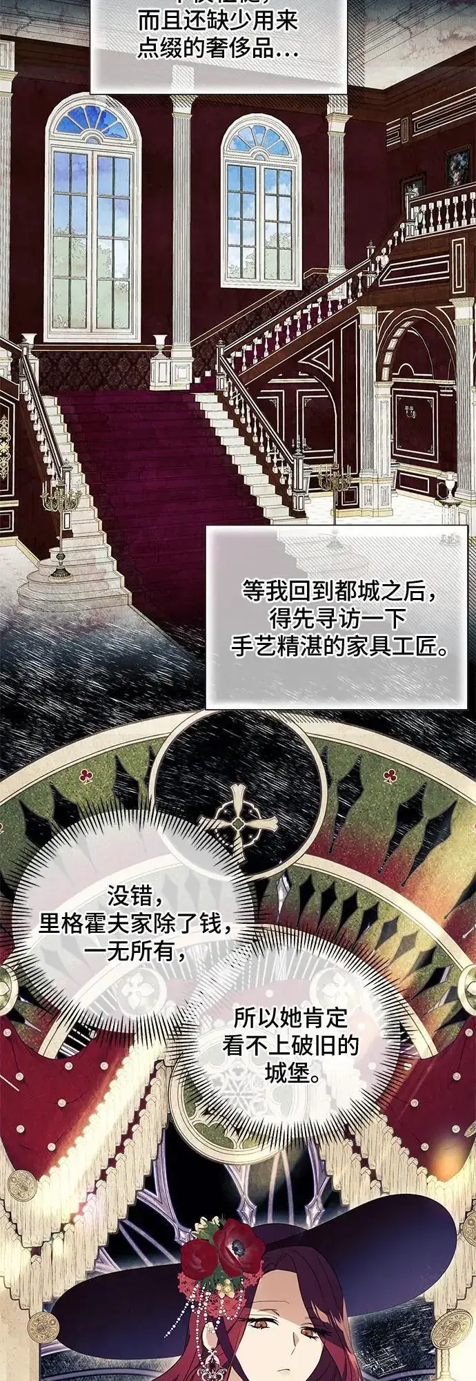 漫画《根本不是普通的穿书》第23话第48张图