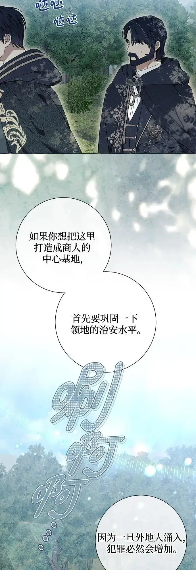 《根本不是普通的穿书》第24话图13