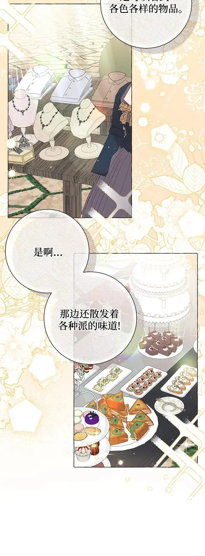 《根本不是普通的穿书》第24话图18