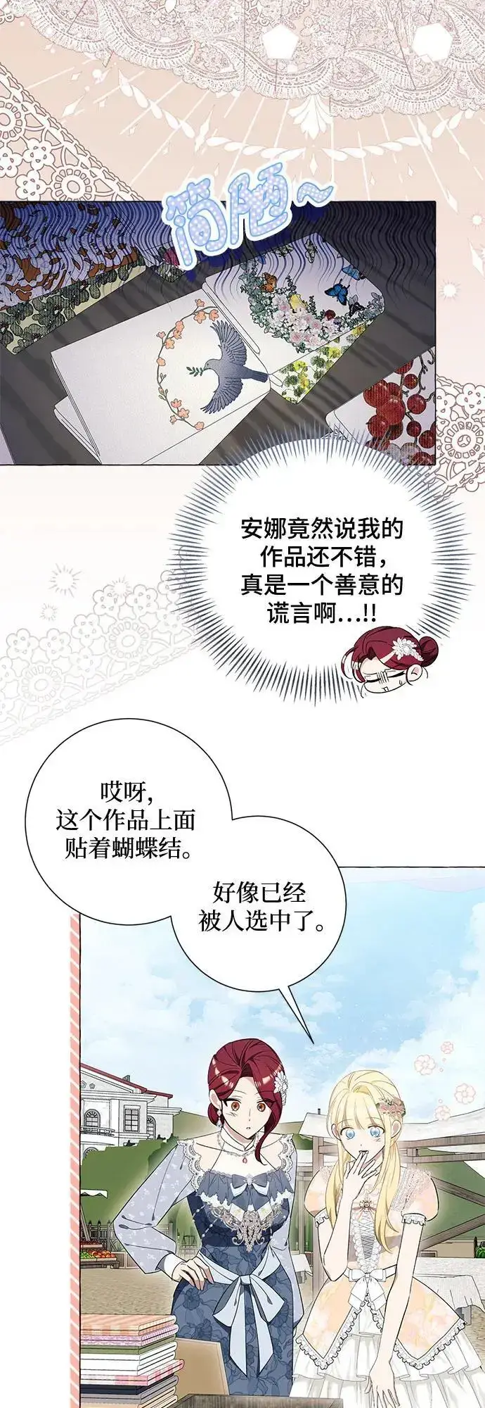《根本不是普通的穿书》第24话图20