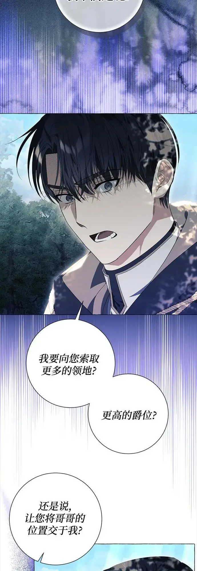 《根本不是普通的穿书》第24话图3