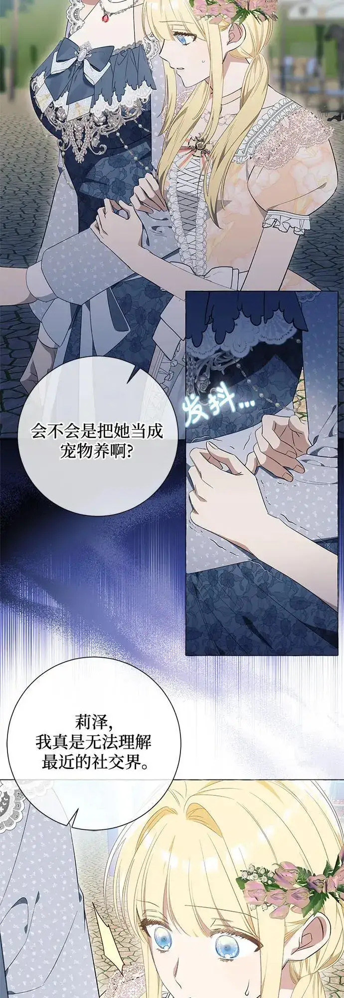 《根本不是普通的穿书》第24话图30