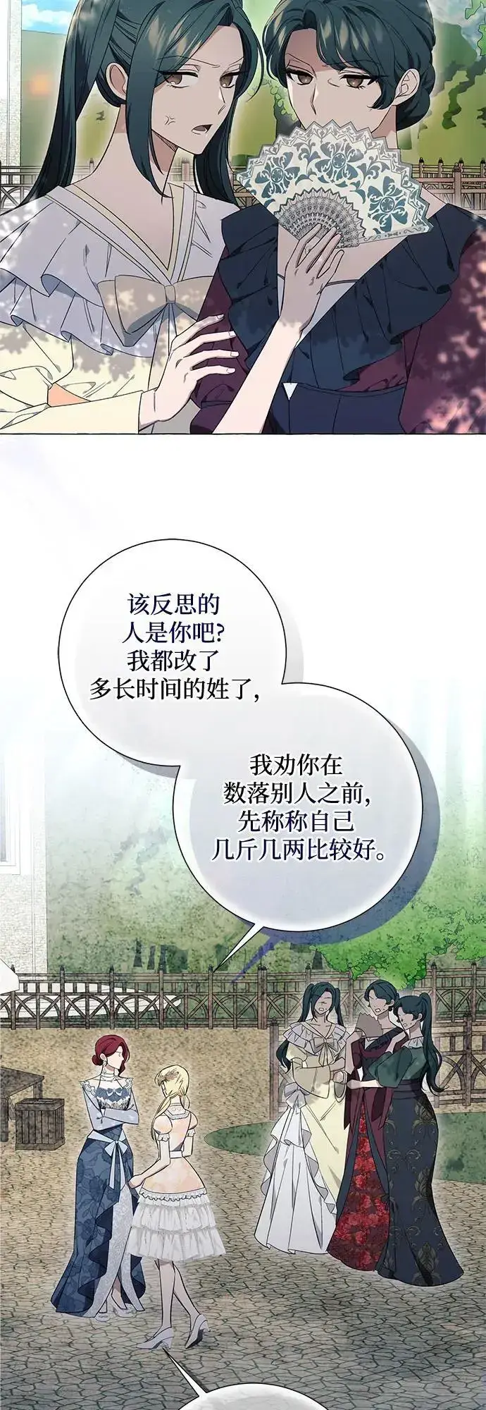 《根本不是普通的穿书》第24话图34