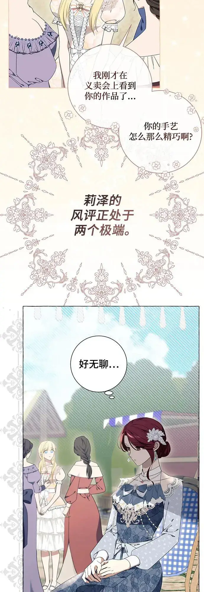 《根本不是普通的穿书》第24话图41