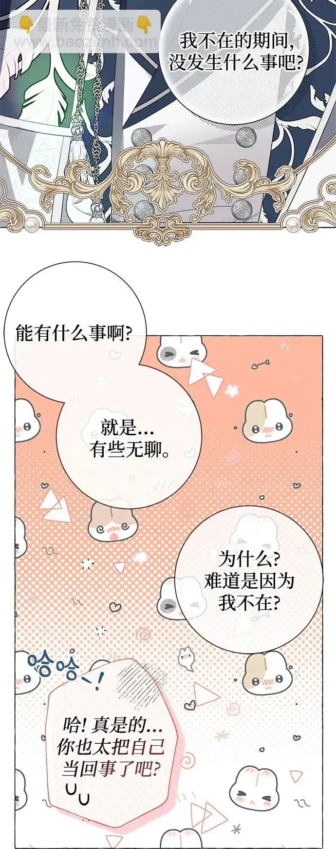 《根本不是普通的穿书》第24话图50