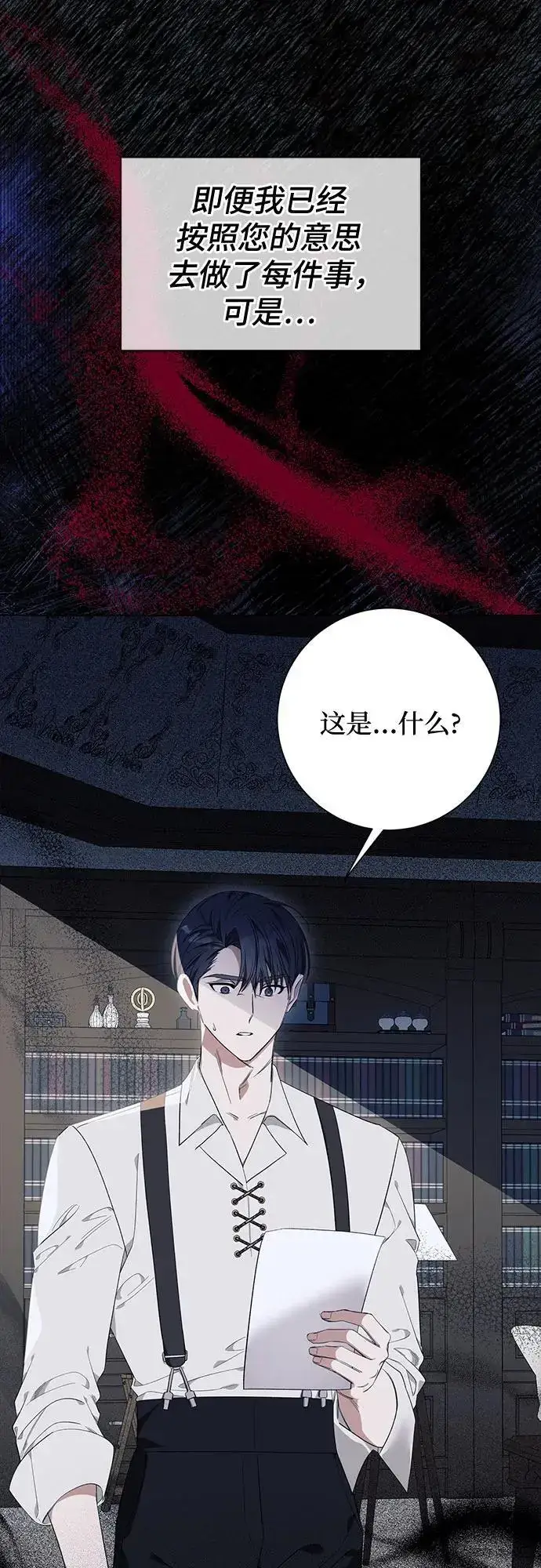 《根本不是普通的穿书》第24话图8