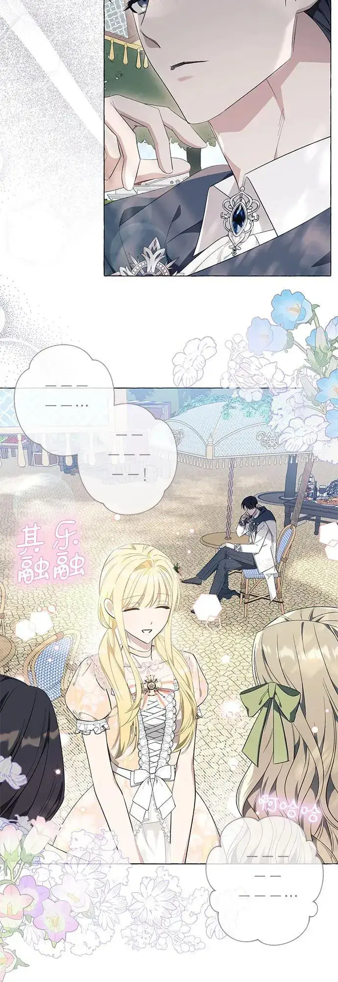 《根本不是普通的穿书》第25话图13