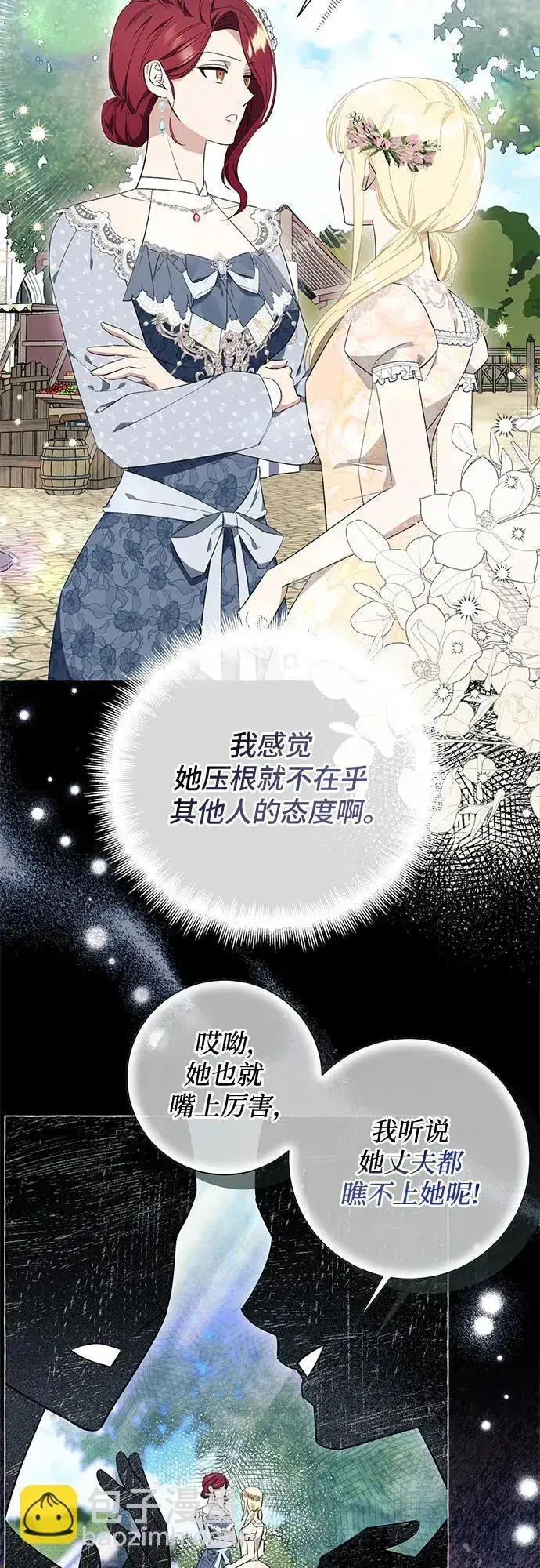 《根本不是普通的穿书》第25话图16