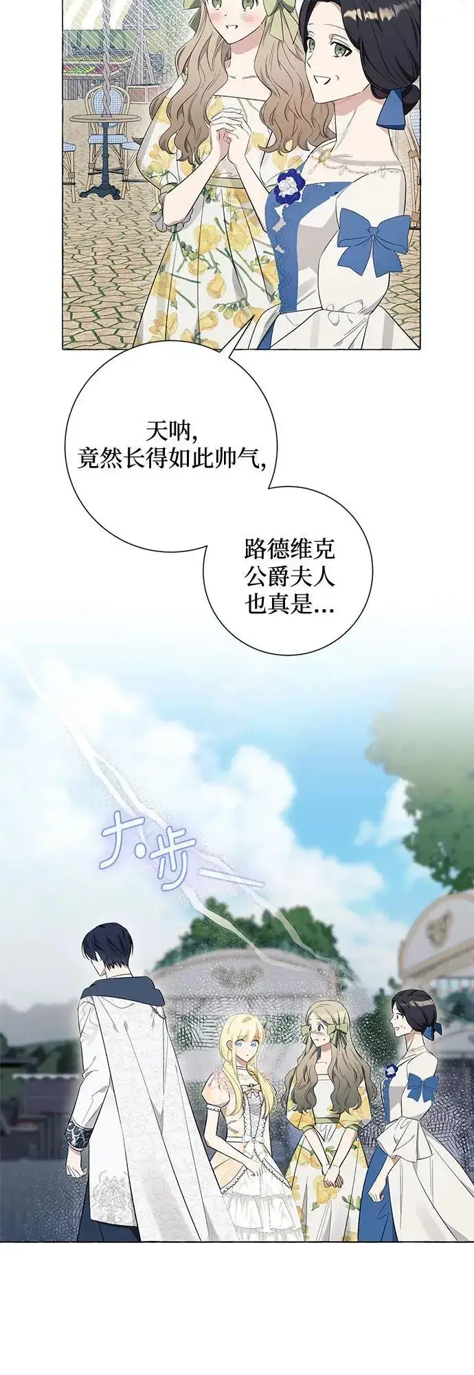《根本不是普通的穿书》第25话图19