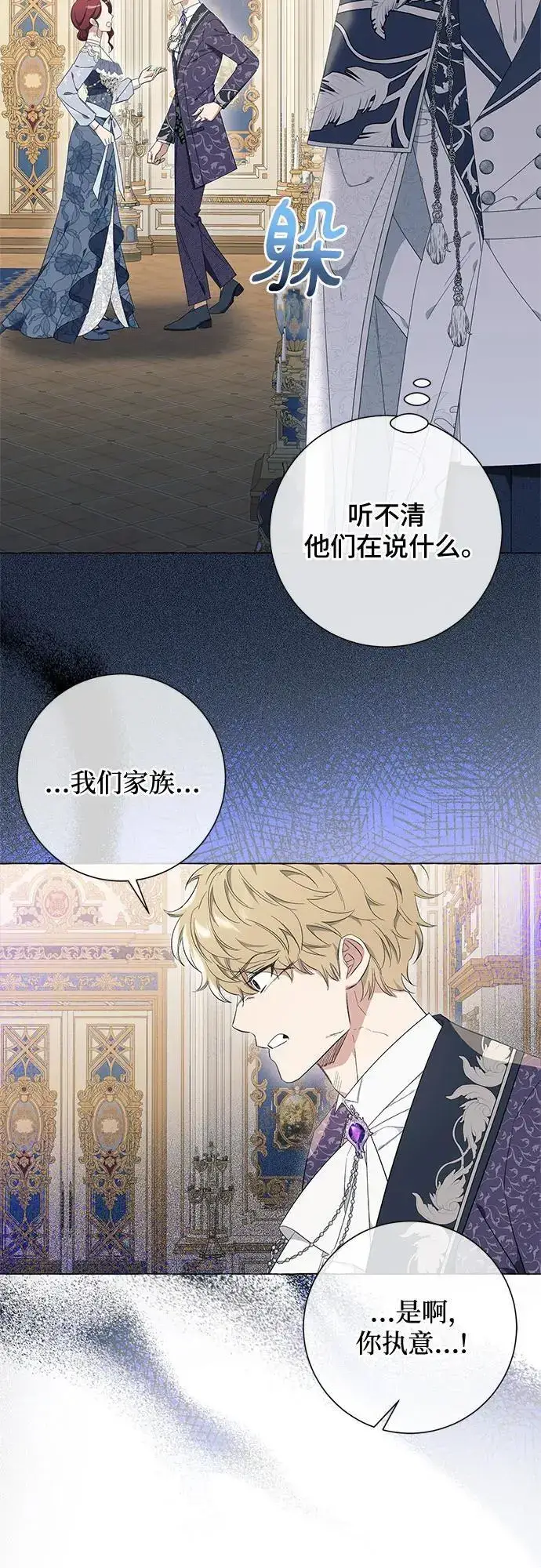 《根本不是普通的穿书》第25话图24