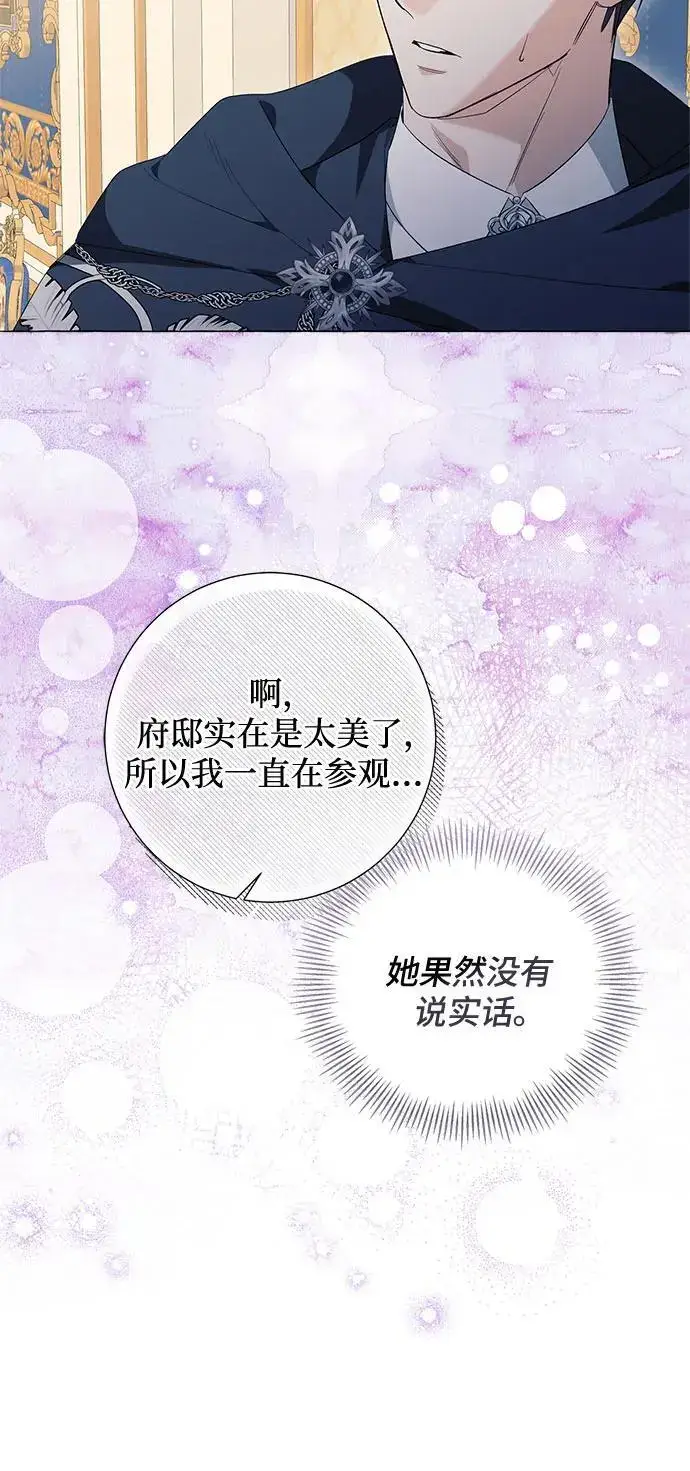《根本不是普通的穿书》第25话图29