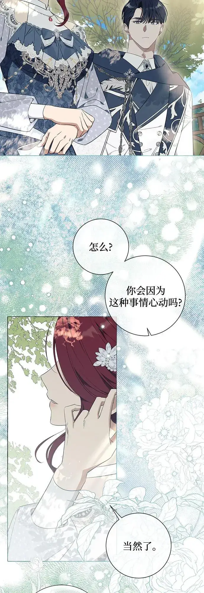 《根本不是普通的穿书》第25话图31