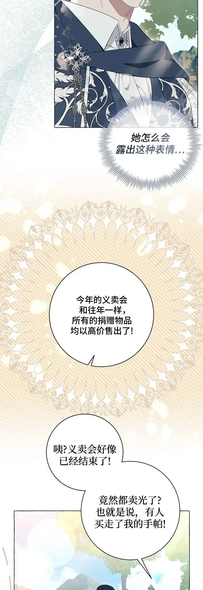 《根本不是普通的穿书》第25话图33