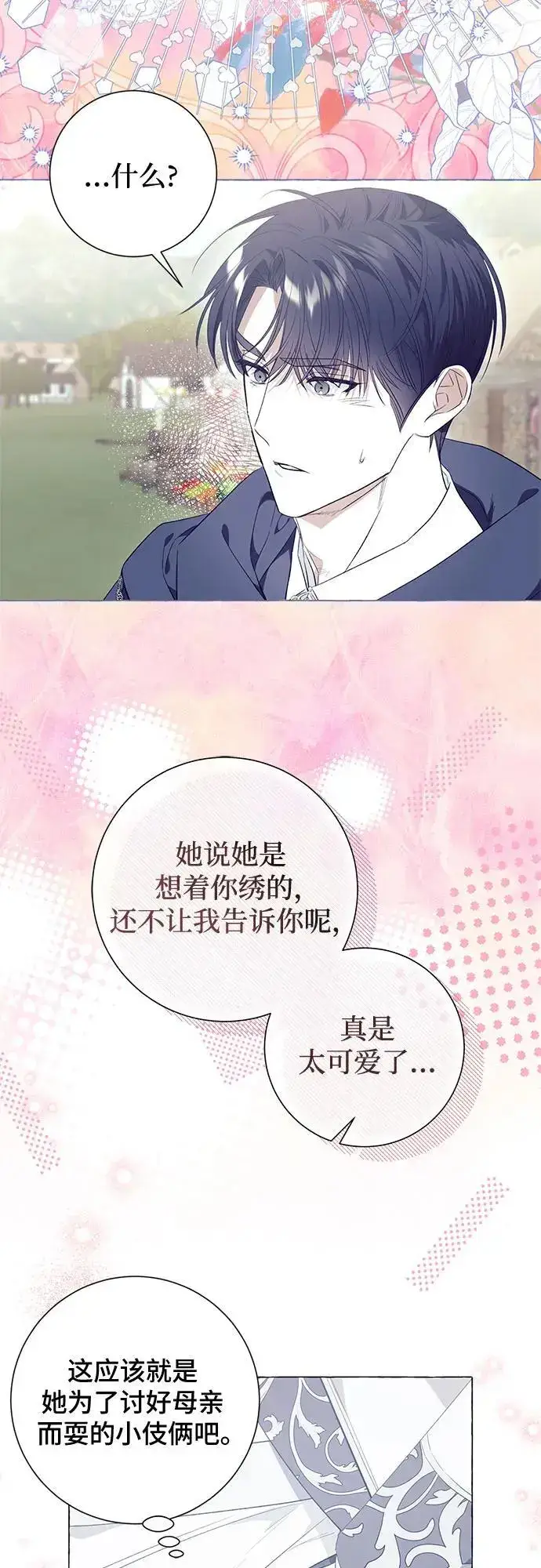 《根本不是普通的穿书》第25话图37