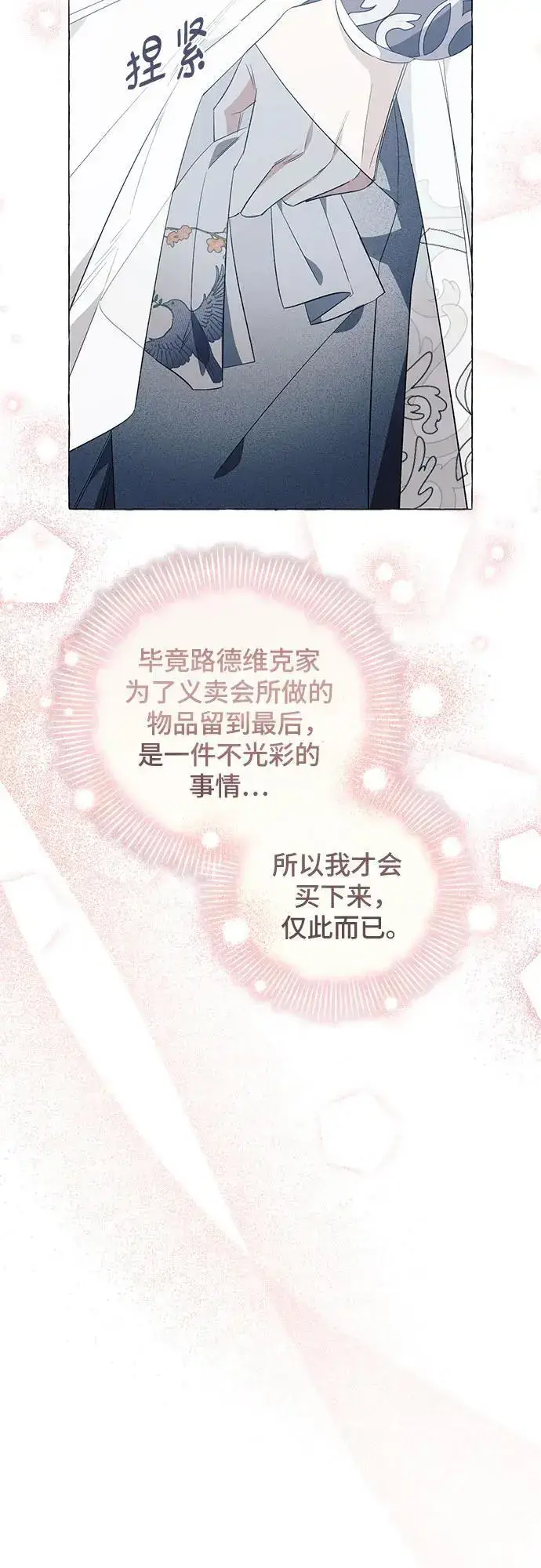 《根本不是普通的穿书》第25话图38
