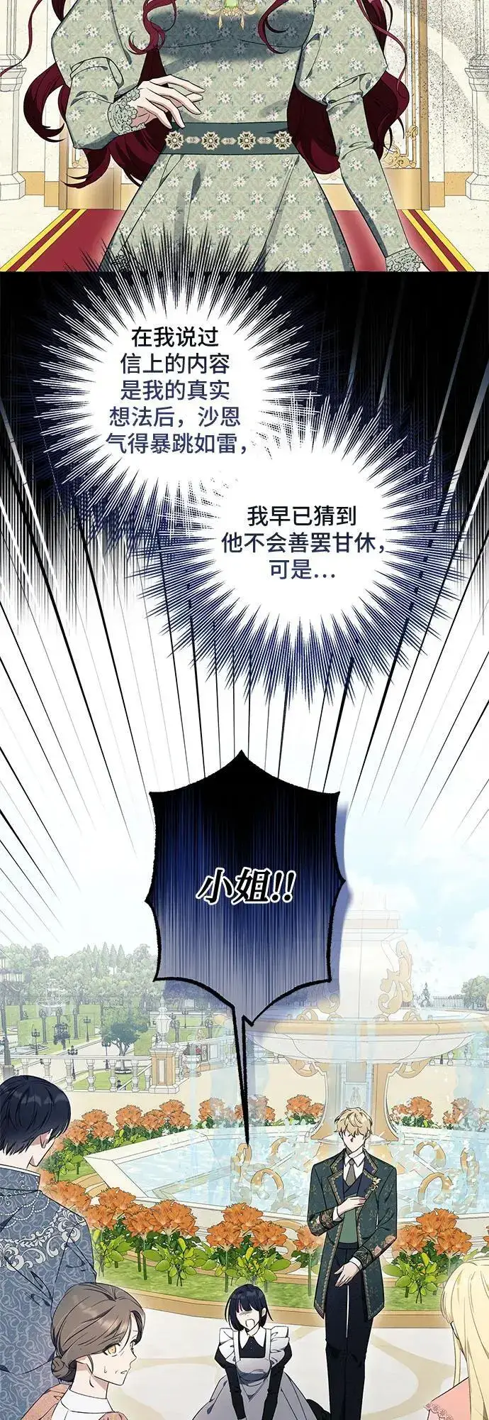 《根本不是普通的穿书》第25话图41