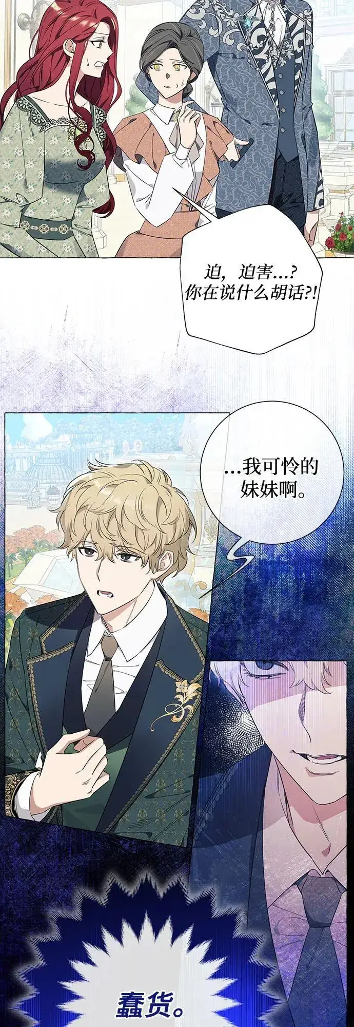 《根本不是普通的穿书》第25话图45