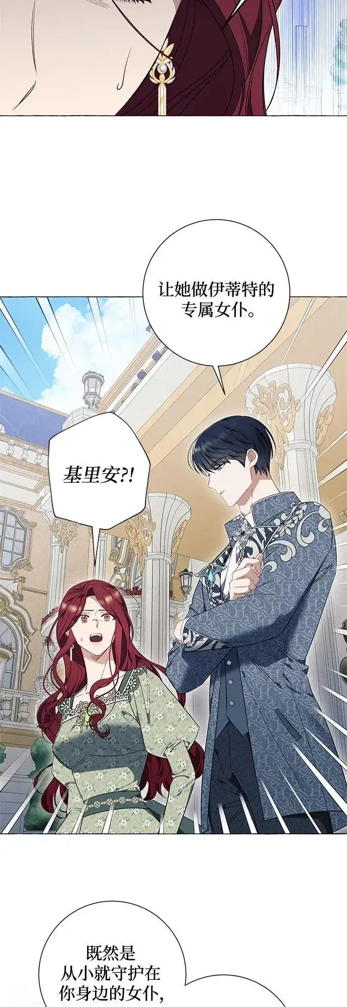 《根本不是普通的穿书》第25话图49