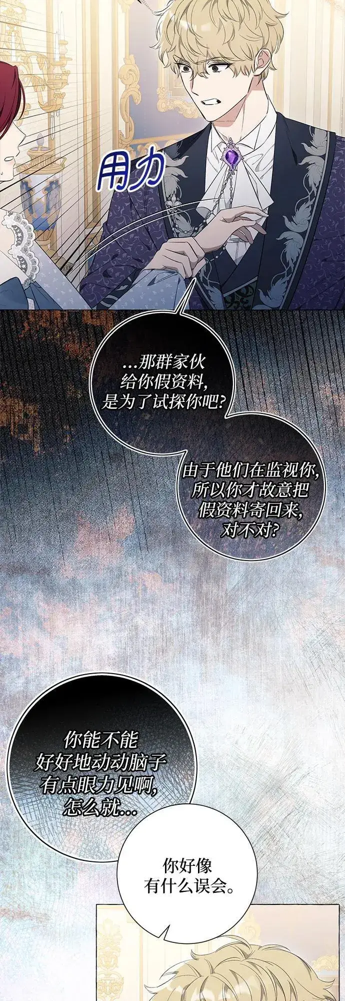 《根本不是普通的穿书》第25话图5