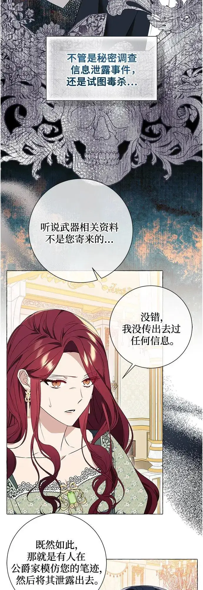 《根本不是普通的穿书》第25话图58