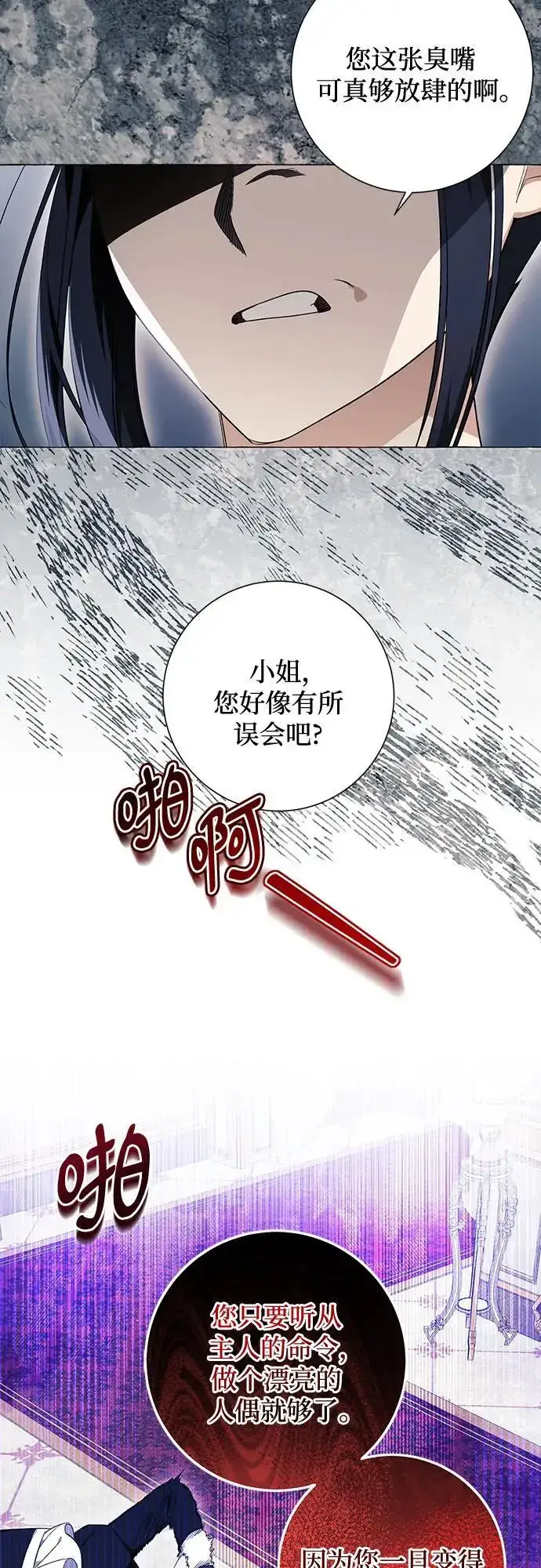 《根本不是普通的穿书》第26话图10