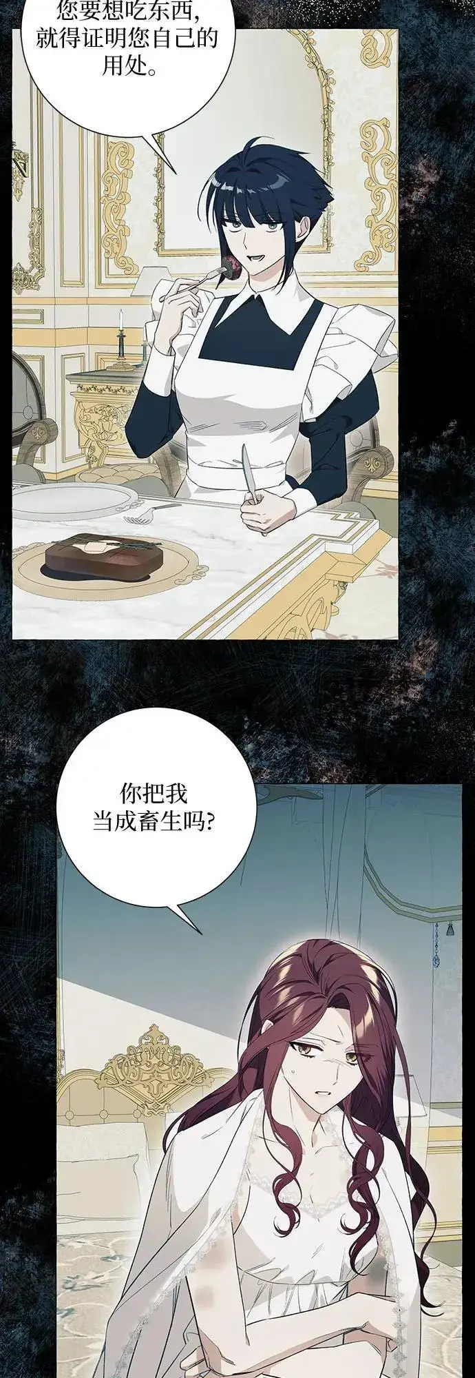 《根本不是普通的穿书》第26话图16
