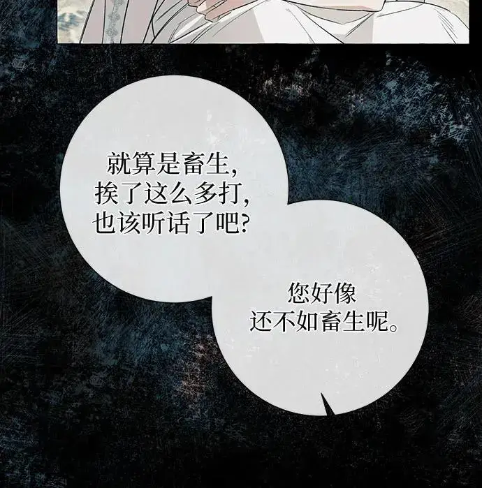 《根本不是普通的穿书》第26话图17