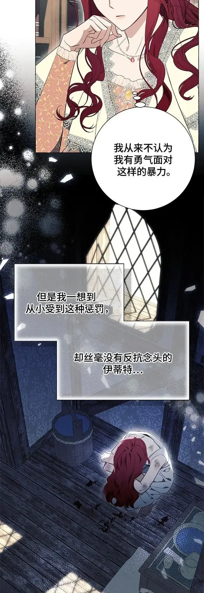 《根本不是普通的穿书》第26话图21