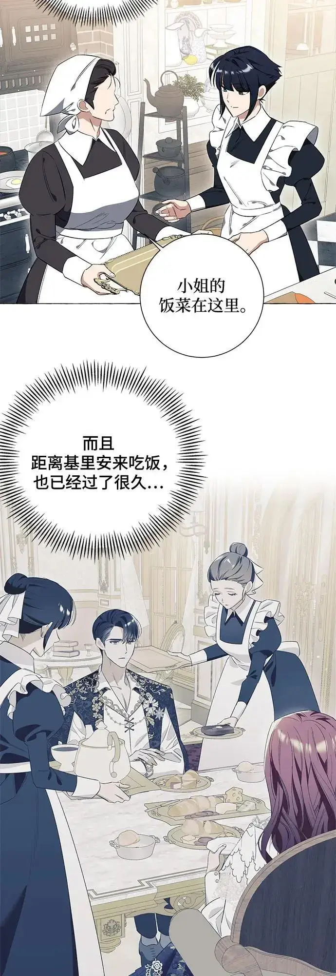 《根本不是普通的穿书》第26话图33